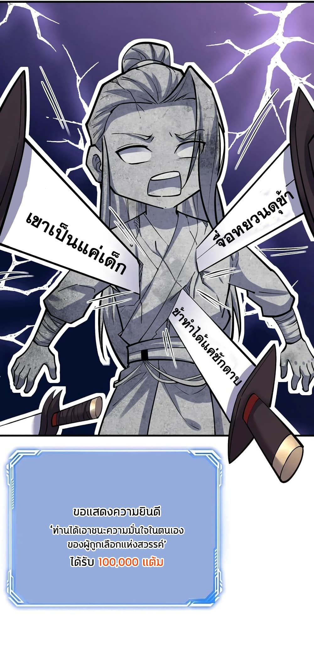 This Villain Has a Little Conscience, But Not Much! ตอนที่ 46 (36)